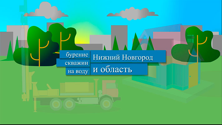 скважина-на-воду,-бурение